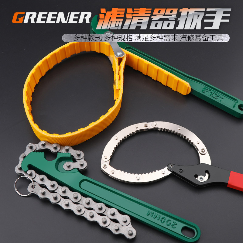 Danyu filter wrench oil change disassembly tool Copy type Car oil grid Auto repair tool Chain type Belt type