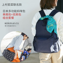 Japan Greish multi-functional mommy bag combination new version shoulder bag crossbody bag mother and baby bag large capacity mom bag