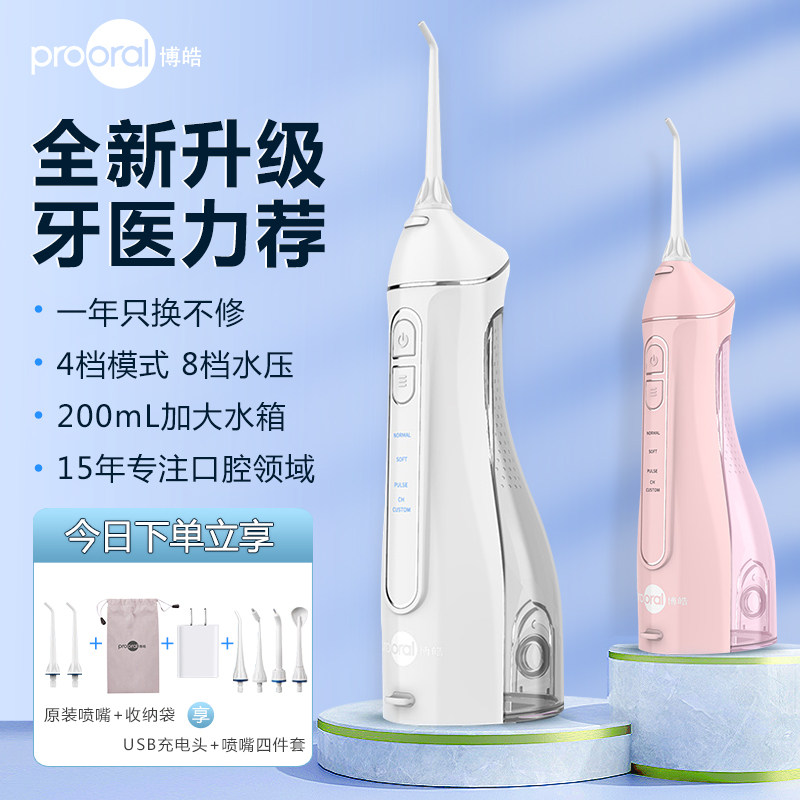 prooral Small magic bottle punching machine Portable tooth cleaning device Oral cleaning water Dental floss cleaning artifact
