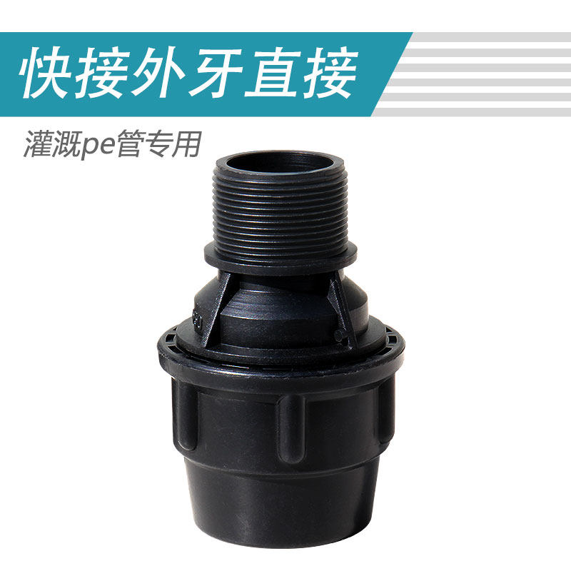 Sprinkler irrigation pipe external teeth direct water-saving irrigation external thread drip irrigation pipe simple joint 4 minutes 6 minutes 1 inch 2 inches