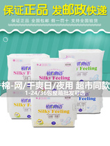 Plant Story sanitary napkin ultra-thin pure cotton soft 245 day and night use 285 dry mesh combination aunt napkin whole box