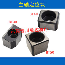 CNC machine tool spindle BT30 BT40 BT50 spindle positioning block positioning pin spindle end face key quenching and hardening