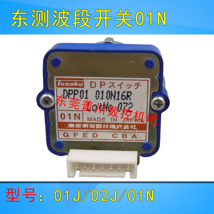 Japan original TOSOKU east test digital band switch 01N feed rate switch East test band switch