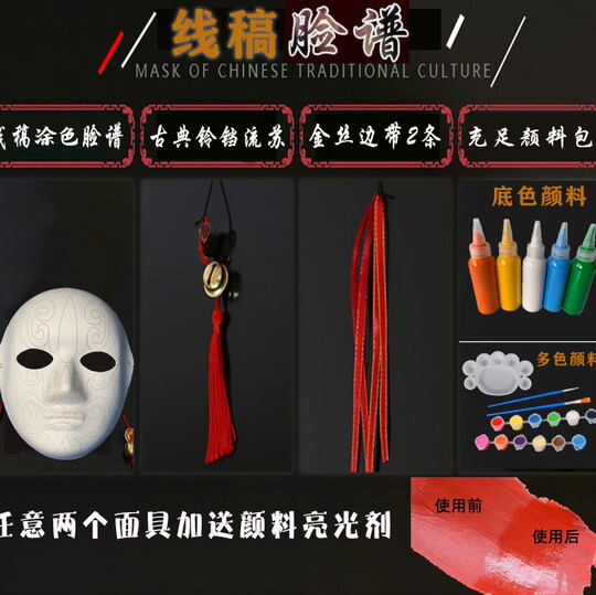 DIY Line Drawing Facial Makeup Opera Intangible Cultural Heritage Handmade Peking Opera Indentation Blank Children's Coloring Sichuan Opera Qin Opera Paper Pulp Mask