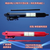 8 tons 12 tons jack cylinder crane cylinder long oil pump hanger Hydraulic cylinder oil pump crane special