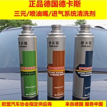 Injector cleaner Dekas inlet ternary catalytic free-to-remove cleaning liquid fuel system