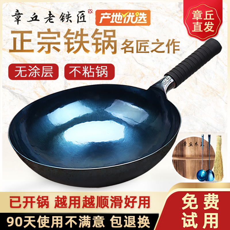Authentic Zhangqiu Traditional Forged Iron Wok Cooking Pot Official Flagship Store Genuine Black Pot Handmade Non-Coated Non-Stick Pan