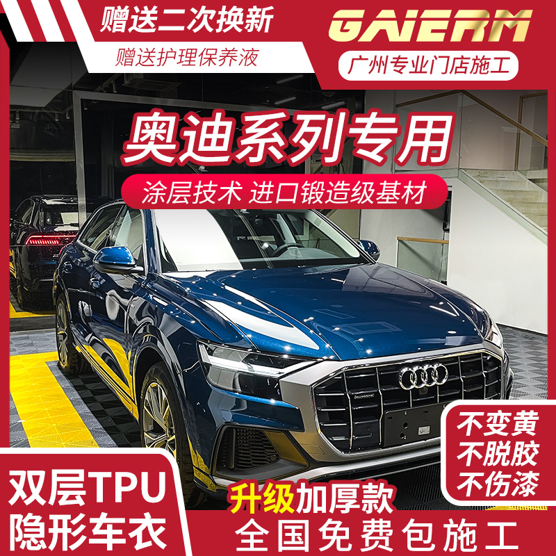 Audi 21 A4A6L A7 A8L Q5L Q7Q8 imported invisible car cover matte TPU body anti-collision strip film