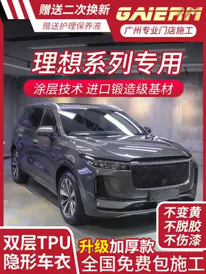 GAIERM ideal ONE invisible car cover TPU car paint frosted matte body transparent anti-collision strip film imported
