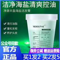MOOLINSE net crystal-clear and refreshing shampoo with solid hair and solid hair to the oil sea salt cleaning cream plant extraction