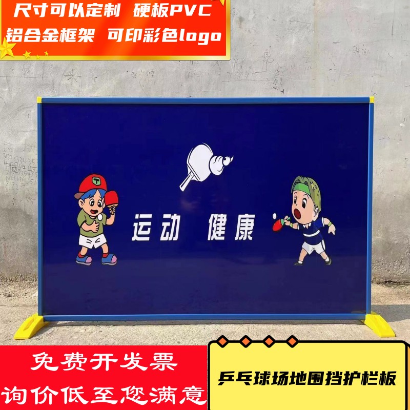 Table Tennis Bezel site Barrier Barrier Plate Indoor Ball Gallery Ping Pong Table Barrier plate Hard face PVC Color word-Taobao