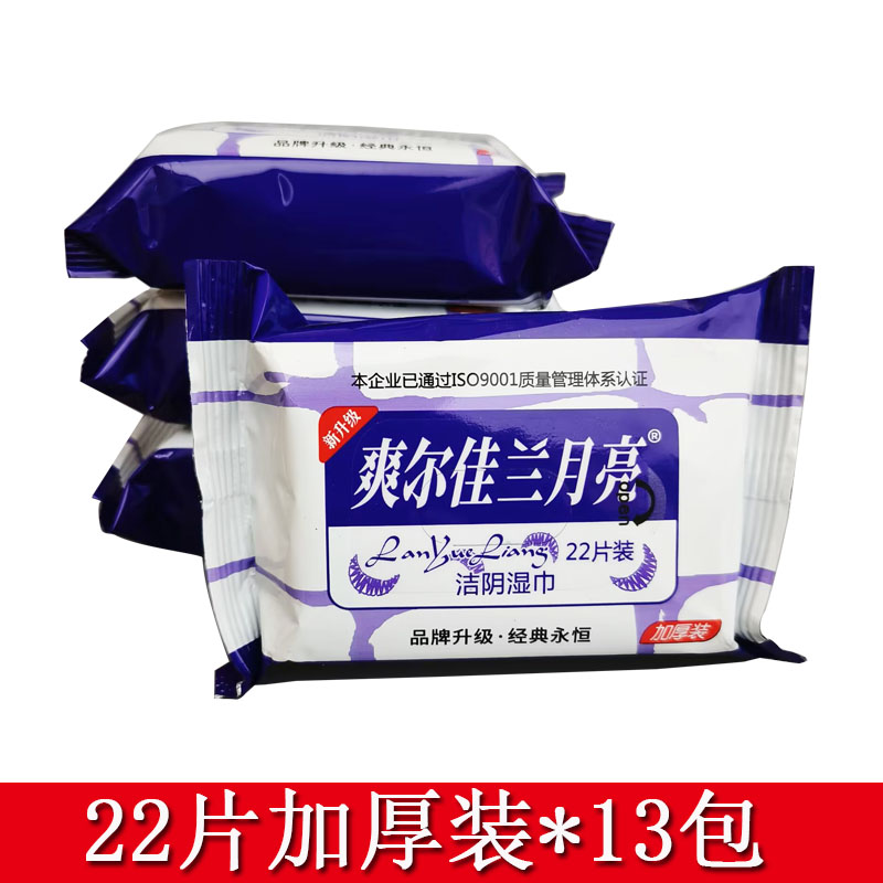 爽尔佳兰月亮湿巾纸小包成人房事洁阴私处私密湿厕纸女卫生湿纸巾