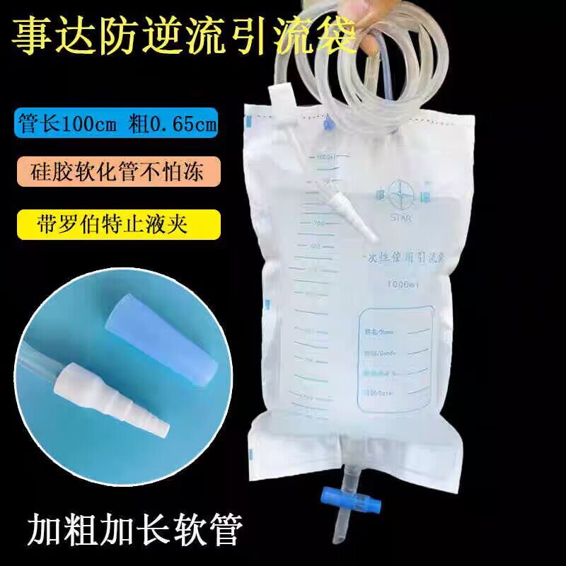 事达一次性使用防返流引流袋集尿袋防逆流1000ML加粗软管带止液夹