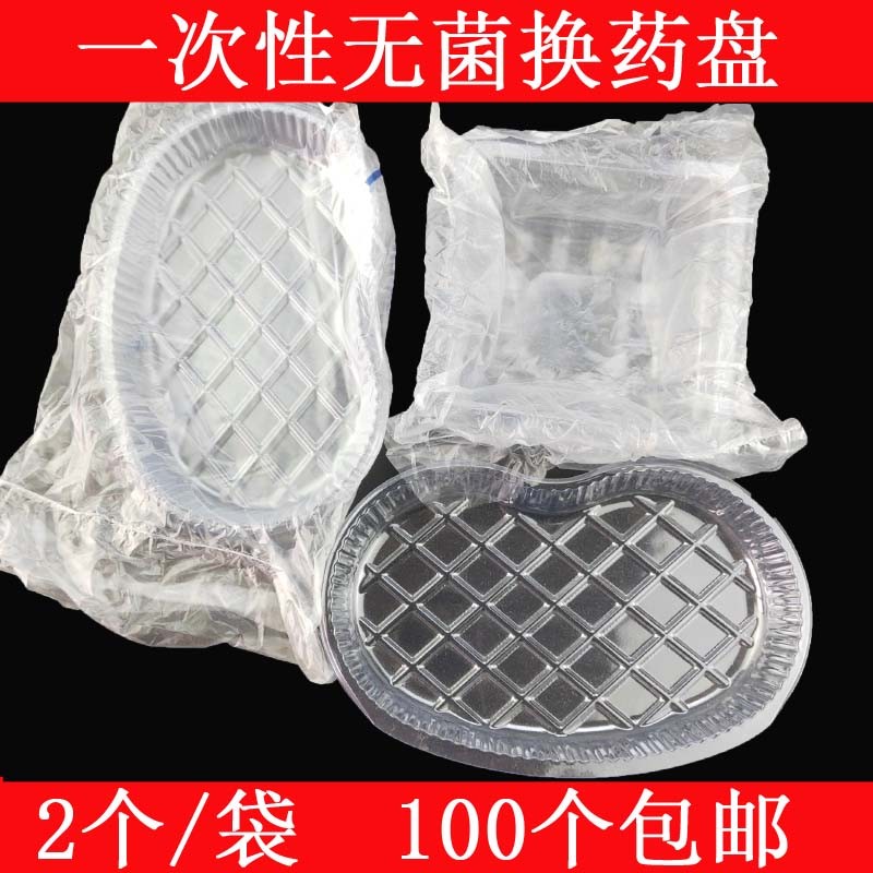 一次性医用换药碗换药盒弯盘腰形方形换药盘独立无菌包装腰盘方盘