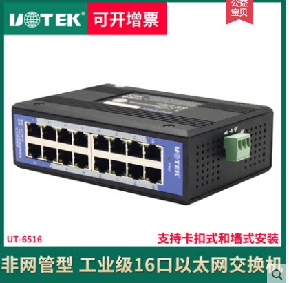 UT-6516 Industrial-grade 16-port unmanaged 100M DIN-rail Ethernet switch