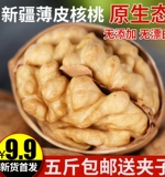 Свежий бумажный грецкий орех 2500G Синьцзян Тонкая кожа