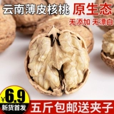 Свежий юннанский ореховый орех тонкая кожаная бумага кожаная кожаная раковина орехового ореха