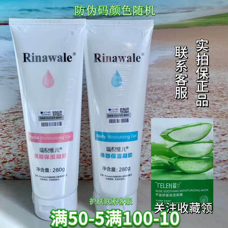 Kangting Rui Ni Weier Facial and Body Moisturizing Gel Is an Official Genuine Product from the Counter, with Anti-Counterfeiting Verification Possible, Facial Gel for Hydrating