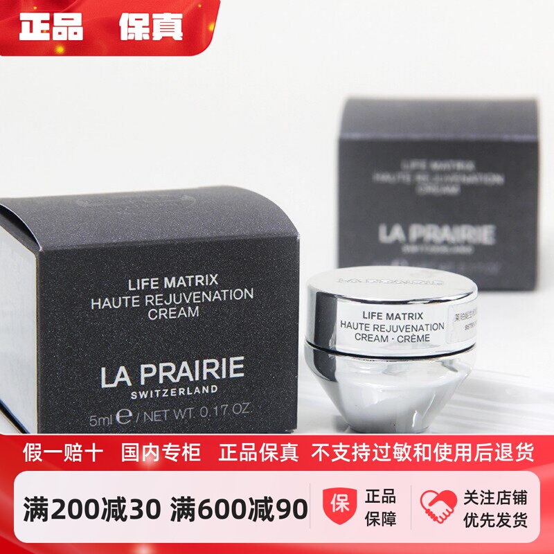 May 28, 2028, Domestic Store La Prairie Vitality Revitalizing Cream 5ml New Product Sample May 28, 2028, Domestic Store La Prairie Vitality Revitalizing Cream 5ml New Product Sample