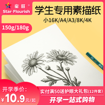 Student-specific sketch paper A4 16K A3 8K 4K sketch paper for primary school students special lead drawing paper sketch paper 8 open A4 student-specific sketch paper