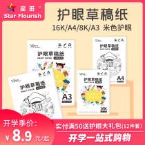 Xingwang beige eye protection draft paper A4 A3 8K 16K homework draft mathematical calculation draft Students use painting soft halo to protect vision Puree draft paper