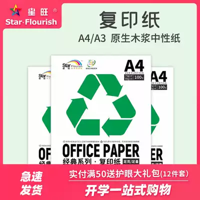 Xingwang A4 photocopy paper A3A4 carbon paper 75g85g photocopy paper multifunctional office paper 100 sheets A4 draft paper student homework draft paper drawing White Paper children graffiti paper