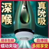 Полный автоматический авиационный кубок мужской специальный персонаж Мастурбационный устройство для взрослых секс -игрушек зрелые женщины -самооборудование реальных людей