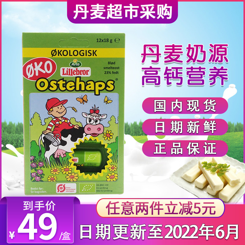 Danish arlaala organic cheese strips baby food instant cheese stick snacks for children are not on fire 12 strips