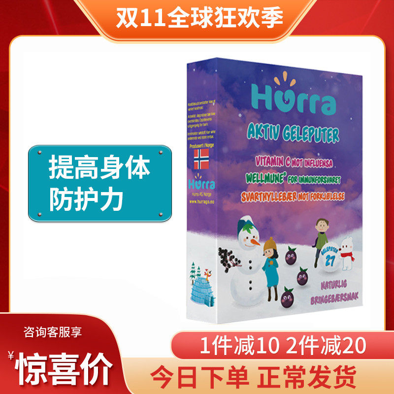 Norwegian Hurra black elderberry small black fruit children's baby glucan jelly vitamin C cough immunity