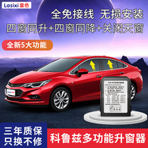 Leisse Weilang Cruze-en Covemai Ruibao XL Explorers LaCrosse Regal one-button automatic window lifter modification