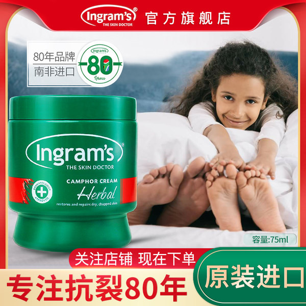 南非进口 ingram’s 英格莱恩 草本足跟开裂护理霜 75g 天猫优惠券折后￥25.9包邮（￥45.9-20）