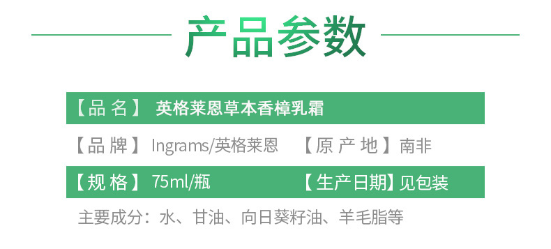 南非四大宝之一 ingrams 草本樟脑护手霜 150ml 手脚防干裂7天见效 图4