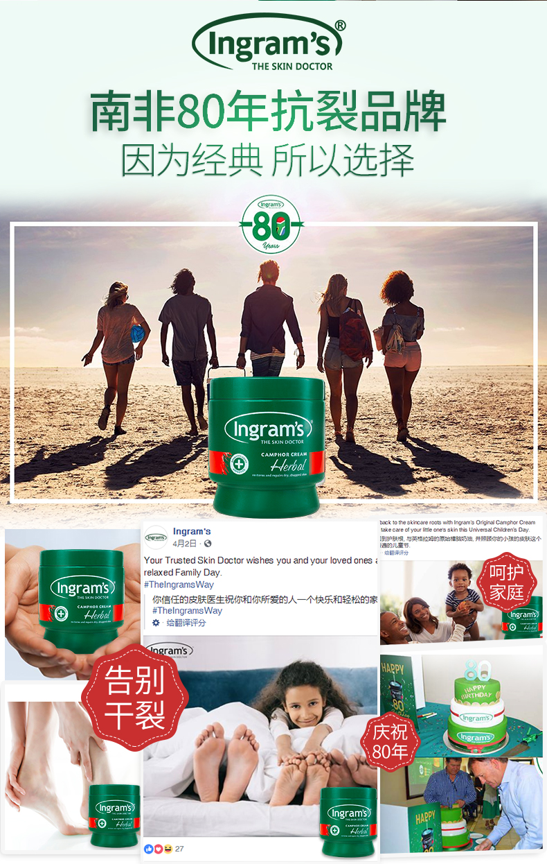 南非四大宝之一 ingrams 草本樟脑护手霜 150ml 手脚防干裂7天见效 图1