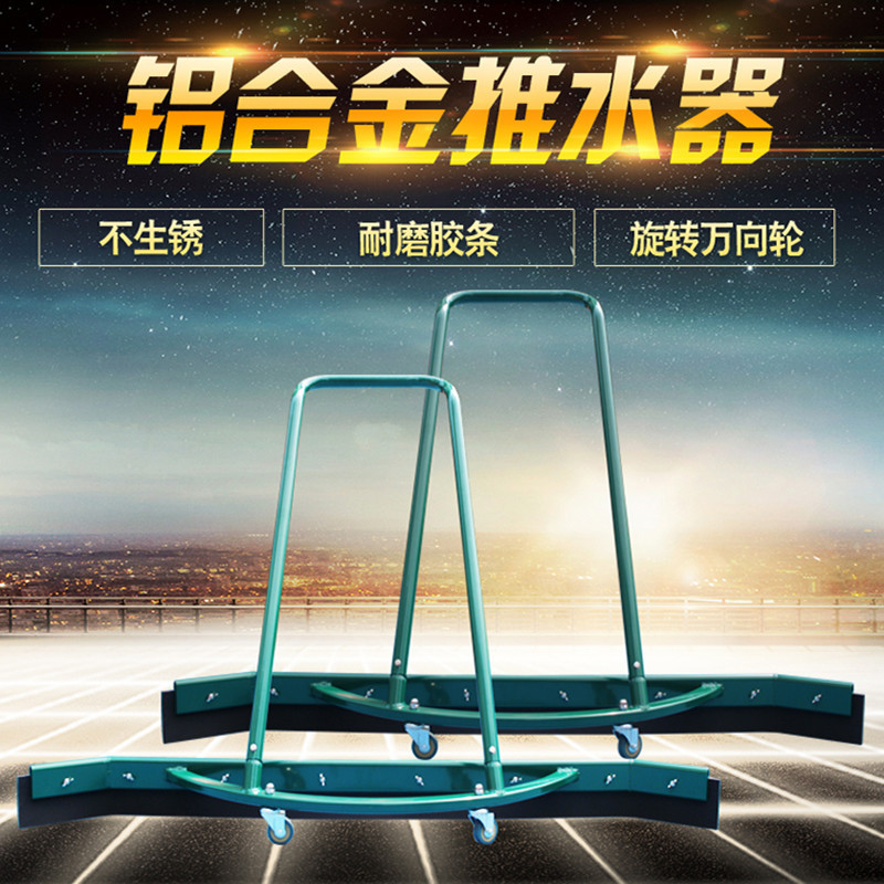 Tennis court water pusher Basketball court Badminton court Parking lot Sports field wiper Aluminum alloy material water remover