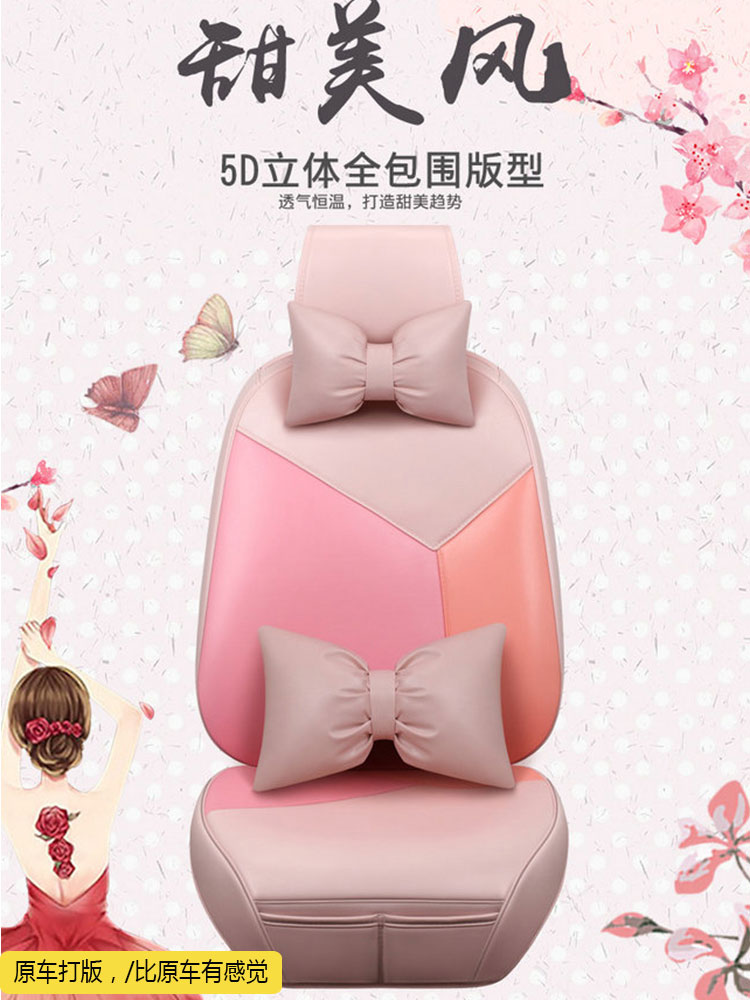 Car seat cover summer all-inclusive goddess women's Korean fashion cute all-surrounded cushion cover four seasons universal tide