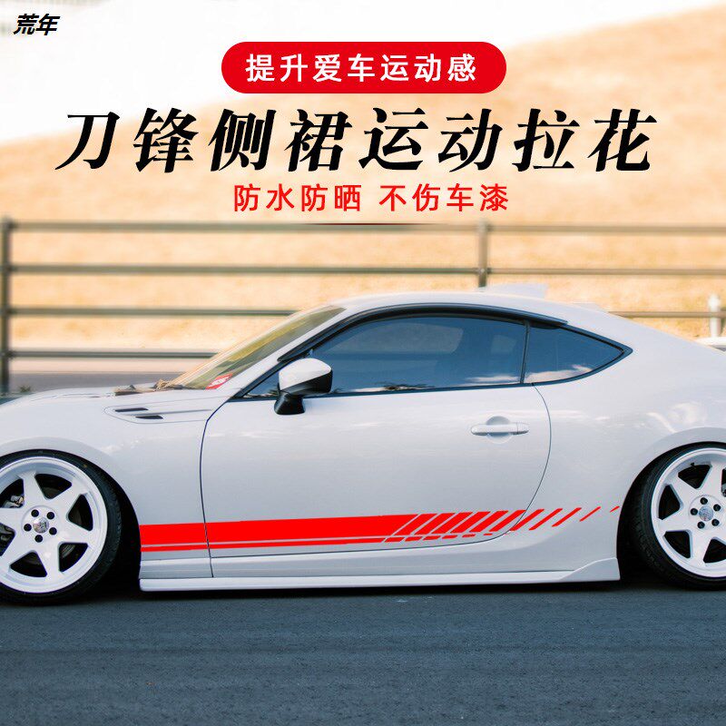 Car stickers body side skirt pull flower car stickers personality modification universal car door long strip scratches cover decorative stickers