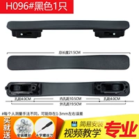 HA096# черный (1 кусок)