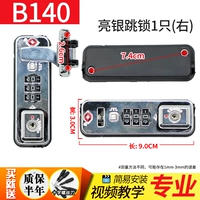 B140#Liangyin Jump Lock 1 (справа)