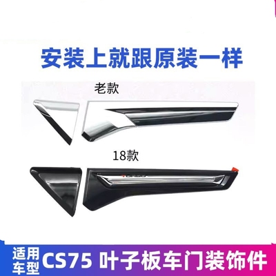 Подходит для Changan CS75 14-21, внешняя дверь автомобиля, хромированные декоративные яркие полоски, маленькие торцевые заглушки на крыльях, оригинальные заводские