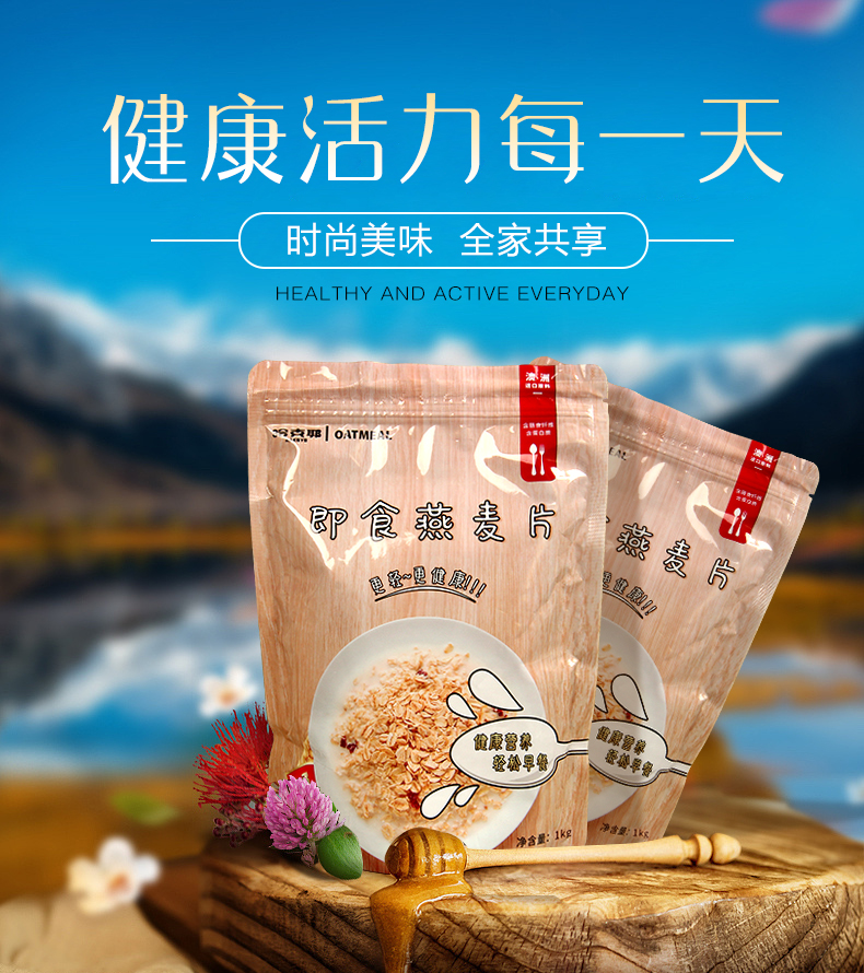 营养早餐即食燕麦片400g