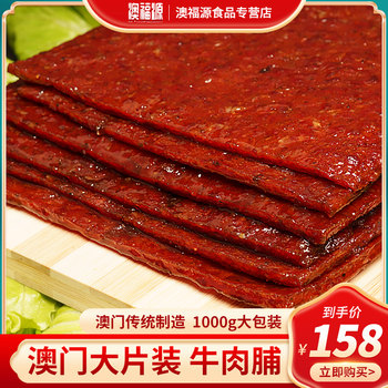 Macau Specialty Authentic Beef Jerky, Air-Dried Shredded Snack, Meat Snack, Beef Jerky Large Pack 1000g