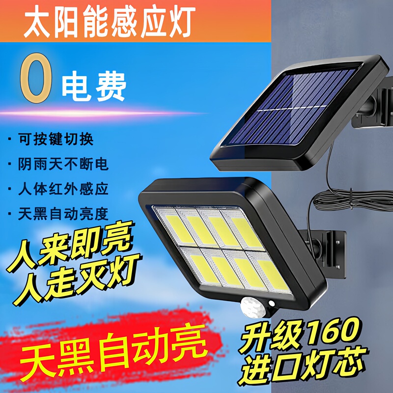 Solar Outdoor Lights, Household Sensor Lights, Indoor and Outdoor Courtyard Rural Toilet Lighting, Split-Type Waterproof Street Lights Solar Outdoor Lights, Household Sensor Lights, Indoor and Outdoor Courtyard Rural Toilet Lighting, Split-Type Waterproof Street Lights