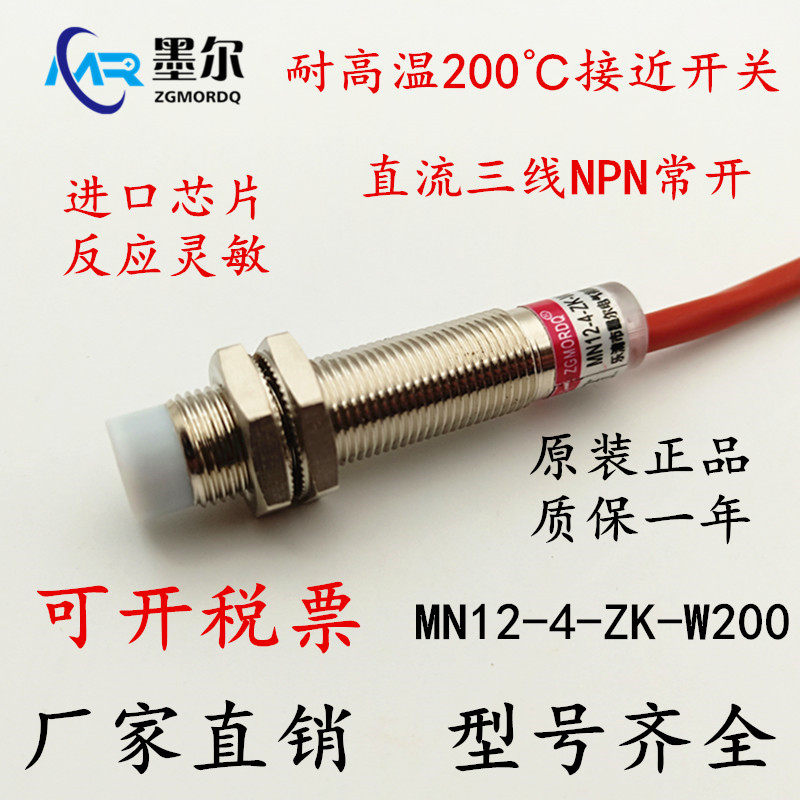 MN12-4-ZK-W200高温金属感测器 4mm三线NPN常开 12V24V直流感应开关-Taobao-Tmall