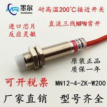 Датчик близости MN12-4-ЗК-W200 индукция высокотемпературного металлического индукционного 4мм третьего яруса часто открываю12В24В постоянного тока