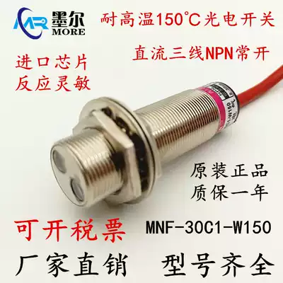 High temperature resistant photoelectric switch sensor M18 cylindrical non-metallic induction DC three-wire NPN normally open 150 ℃