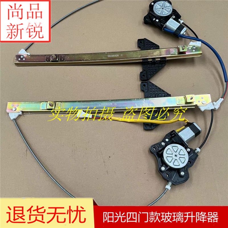 Suitable for Sunshine M1 Four-Door Electric Vehicle Meidi New Energy H9 Glass Lift Lift Window Lift Accessories Suitable for Sunshine M1 Four-Door Electric Vehicle Meidi New Energy H9 Glass Lift Lift Window Lift Accessories