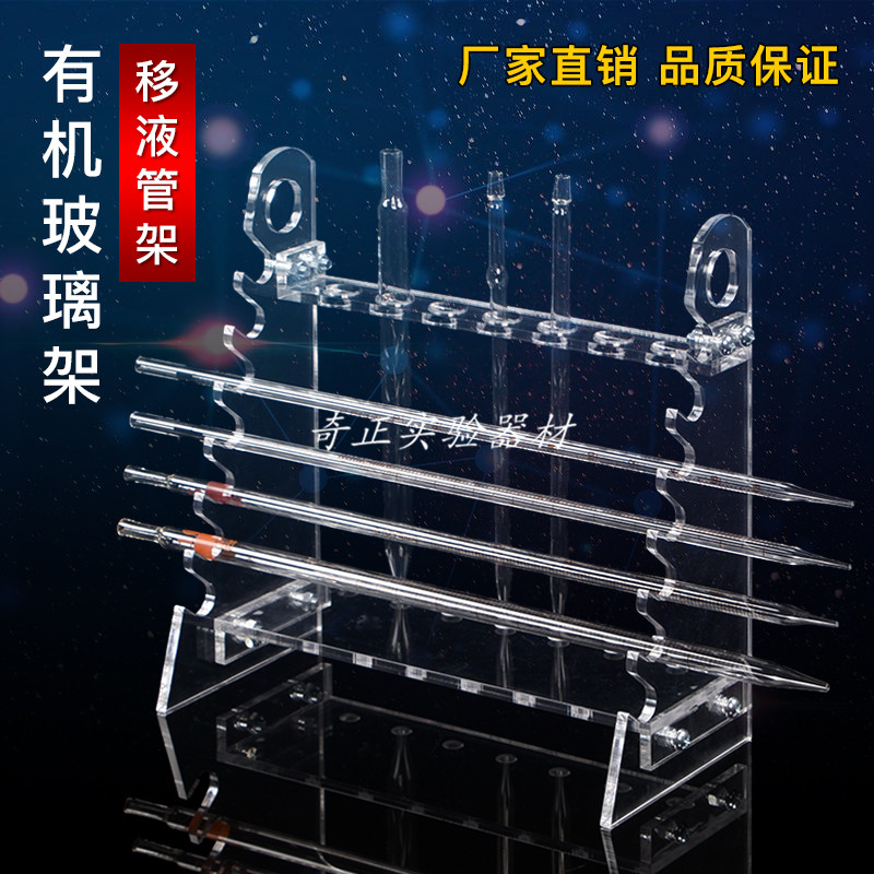 梯形移液管架 有机玻璃刻度吸管架 移液管架 滴管架 化学教学仪器