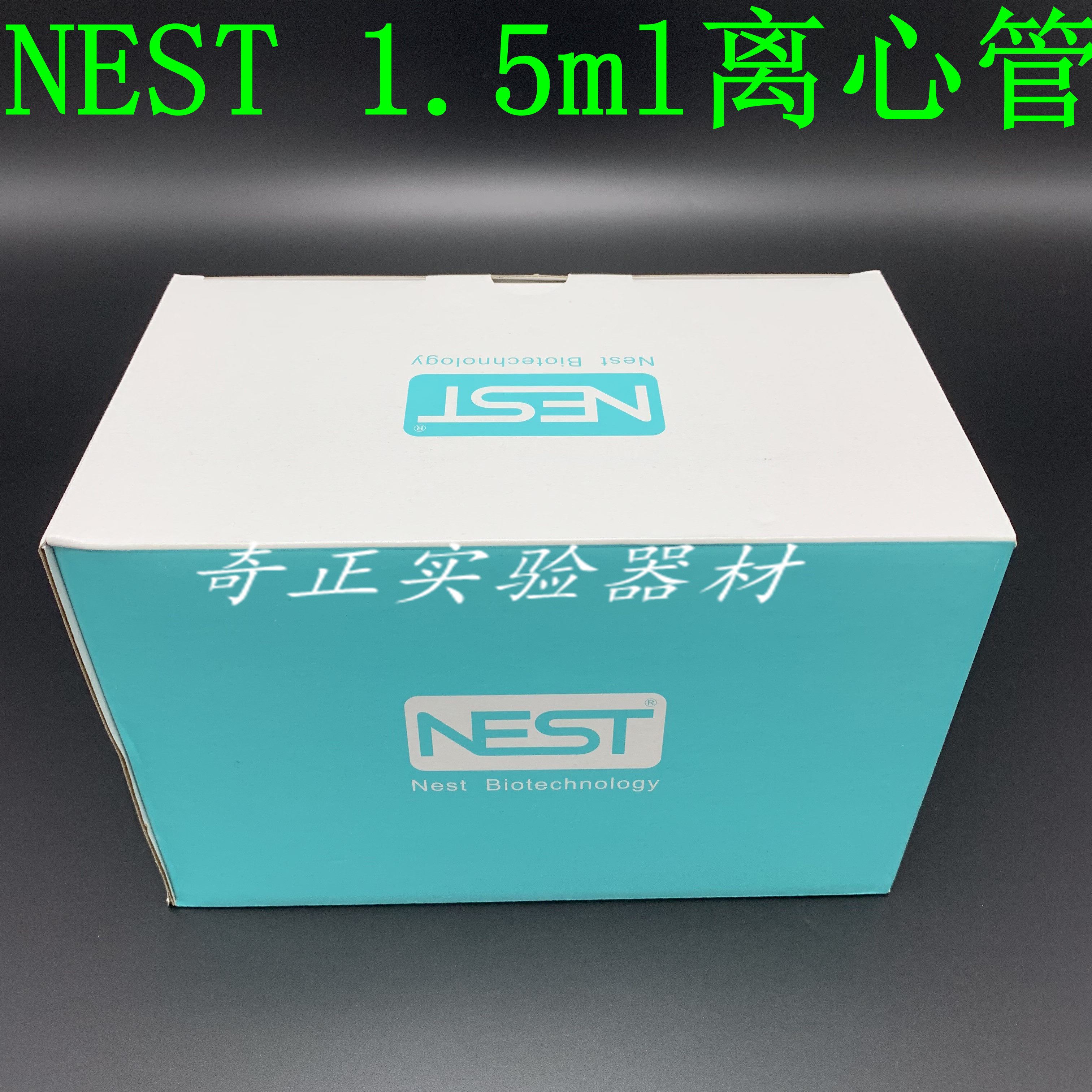 NEST 耐思 615001NEST 1.5ml微量离心管（锁扣） 500/盒，10盒/箱