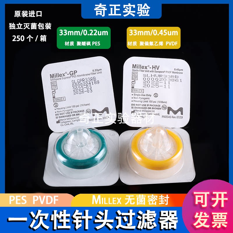 密理博 0.22um一次性针头式过滤器 33mm滤膜 SLGP033RB 0.45umHV