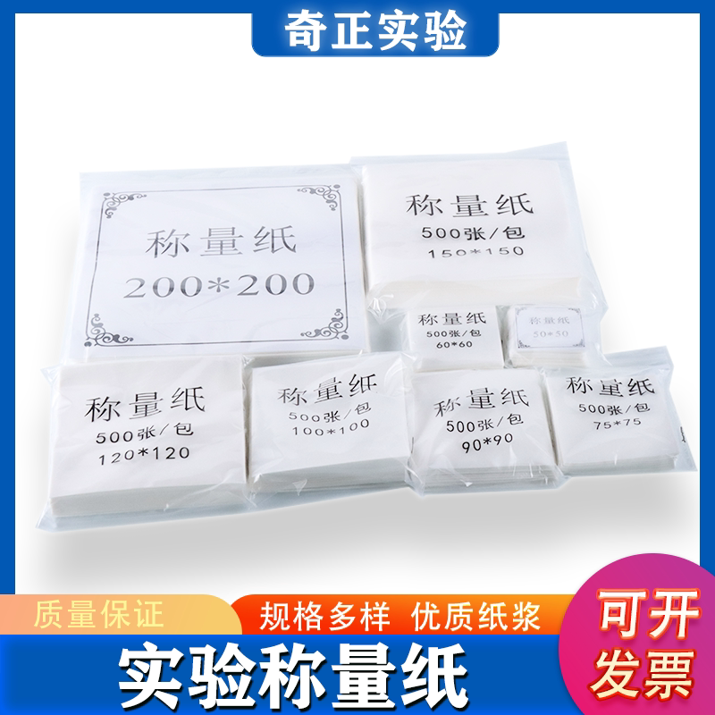 称量纸 加厚称量纸60 75 90 100 120 150mm硫酸纸 光面纸方便实用